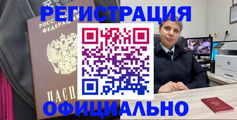 регистрация в Сарове