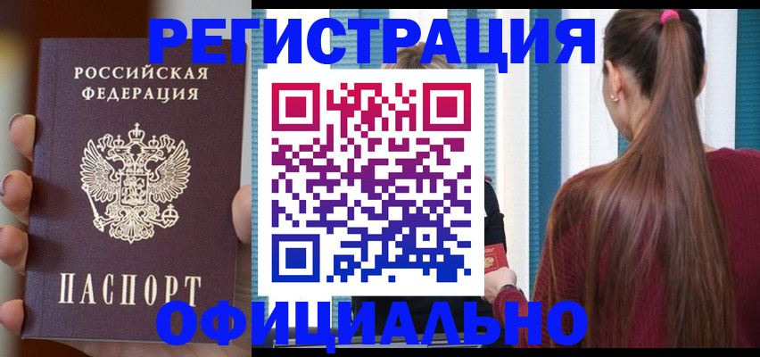 временная регистрация для всех в Сарове